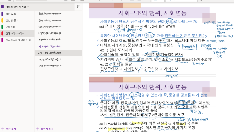 onenote 원노트 사용법 / 원노트 pdf 필기