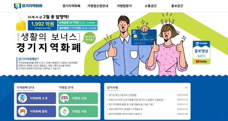  경기지역화폐 간단하게 신청하기(용인 와이페이)