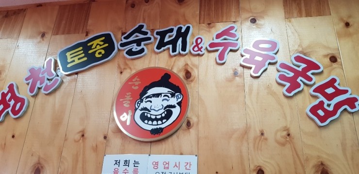 [경기도 안성 순대국 맛집]안성 병천토종순대, 수육국밥 맛집소개입니다. 