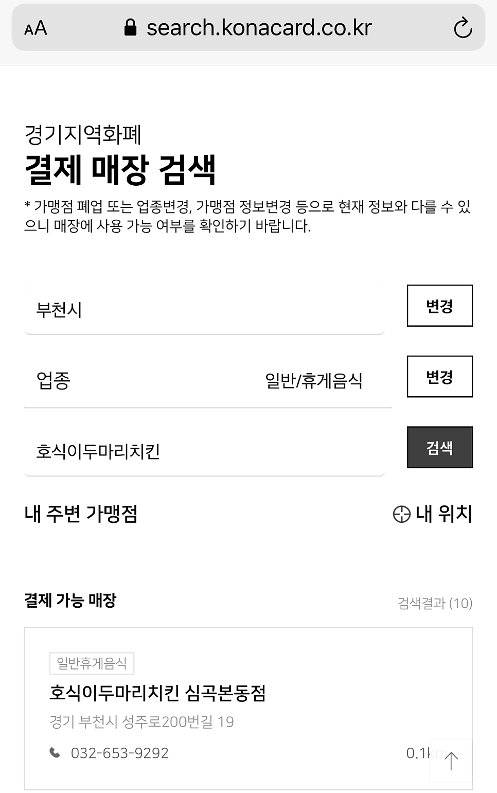 호식이두마리치킨 심곡본동점 사진 1
