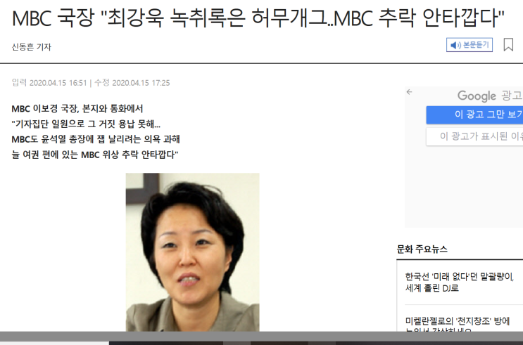  MBC 국장 "최강욱 녹취록은 허무개그..MBC 추락 안타깝다"
