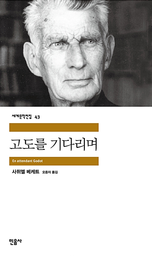 [책토론 낮모임] 고도를 기다리며, 환상