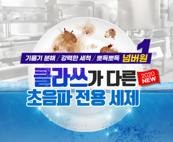  초음파세척기세제 클라쓰세제 가성비가 다르네요.