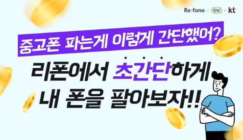  [리폰동영상] 초간단 중고폰 판매 3단계