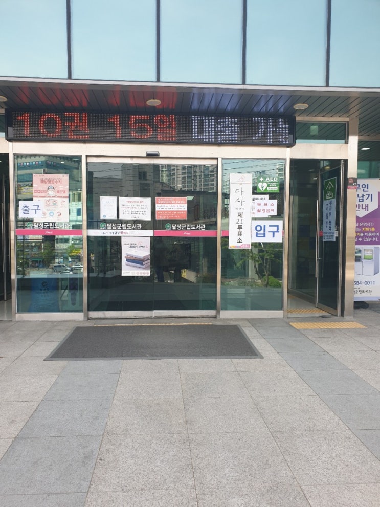  21대 총선의날
