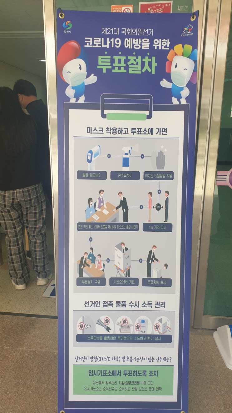  다들 투표는 하셨나요~