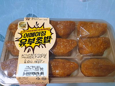  어메이징 유부초밥/꽉 채웠으면 더 좋겠어요! 이마트유부초밥 맛은?/내돈내산후기!