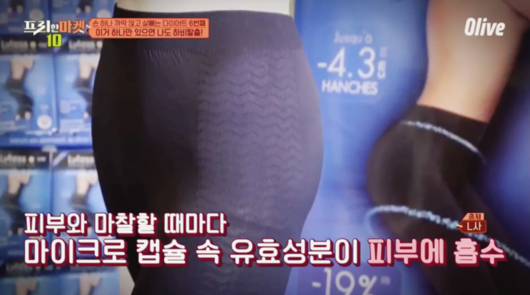 프리한마켓10 다이어트 에 소개된 제품명&가격(풋사과앰플, 패치, 레깅스, 고주파마사지기, 당질저감밥솥 등~)