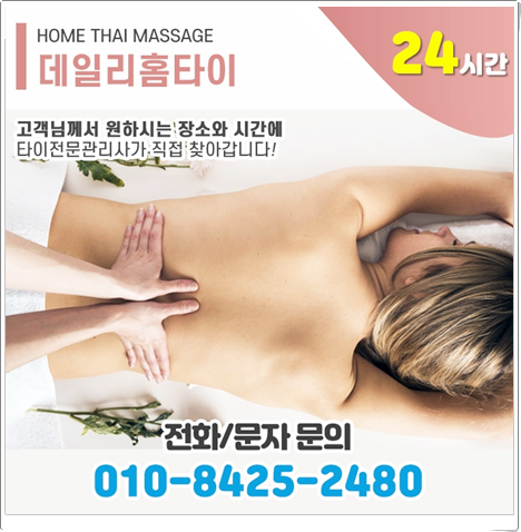 이수역 출장타이마사지 태국이 생각나요 이수역 출장타이마사지 태국이 생각나요