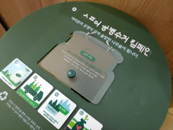  [3일차] 하루 만원 살기 - 절약팁 1. 이니스프리 공병캠페인, 포인트 환급도 되고 환경에도 굿!