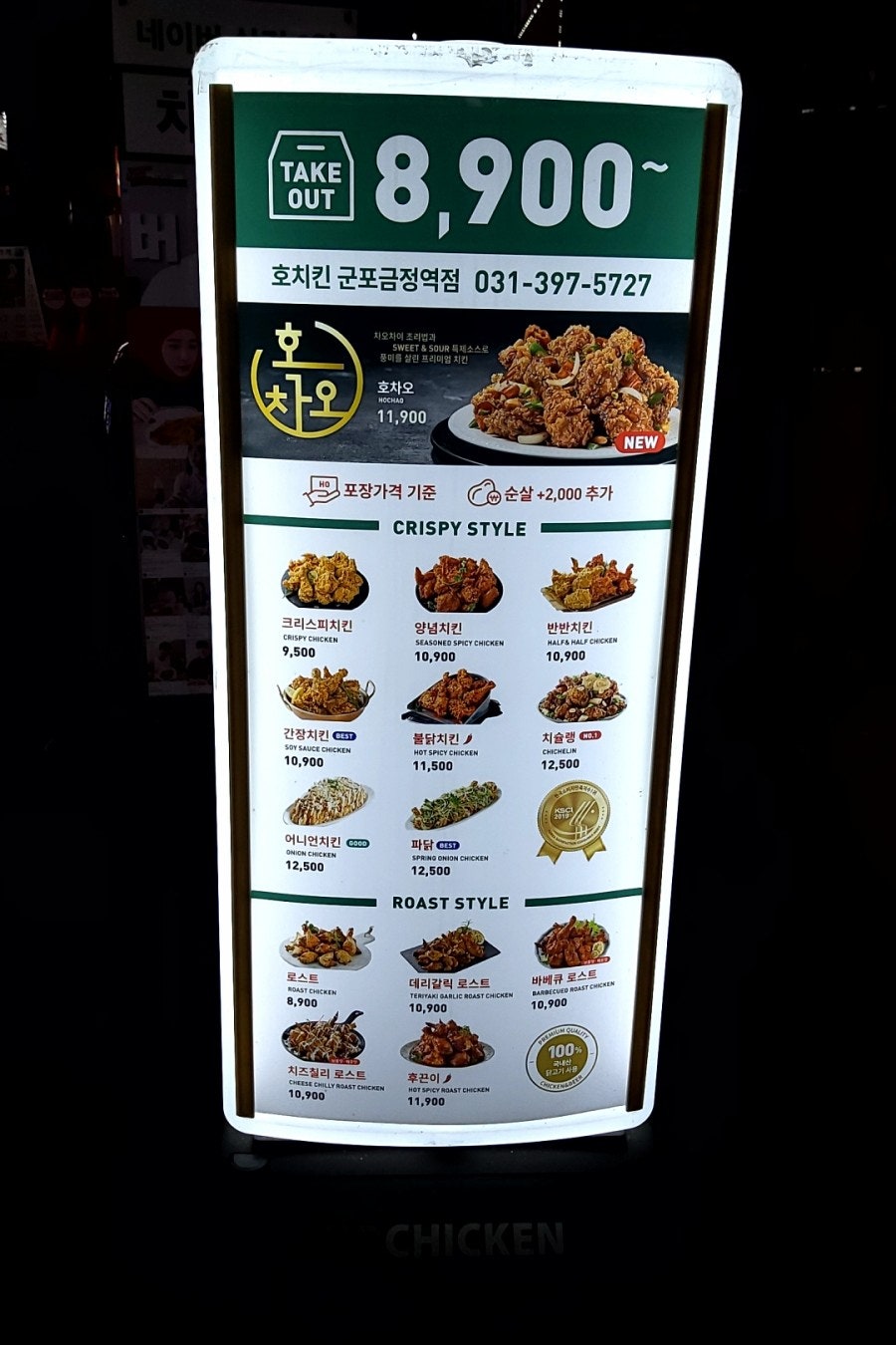 호치킨 군포역점 사진 4