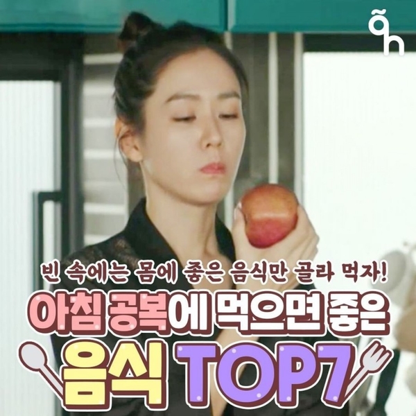  아침 공복에 먹으면 좋은 음식TOP7 몸에좋은음식 소개합니다