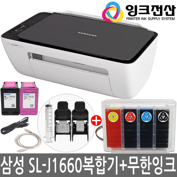  <꿀딜>삼성전자 SL-J1660 잉크젯복합기+무한잉크프린터기, 옵션) 삼성 SL-J1660 복합기 + 무한공급기 완벽설치 최저가 정보 공유