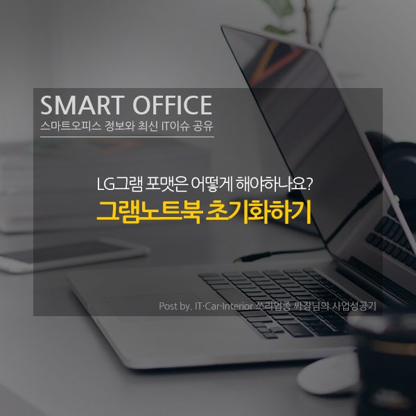 LG 그램 노트북 공장 초기화 하는방법