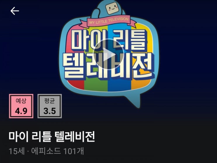  넷플릭스,티빙,왓챠,웨이브 가격 비교&간단후기