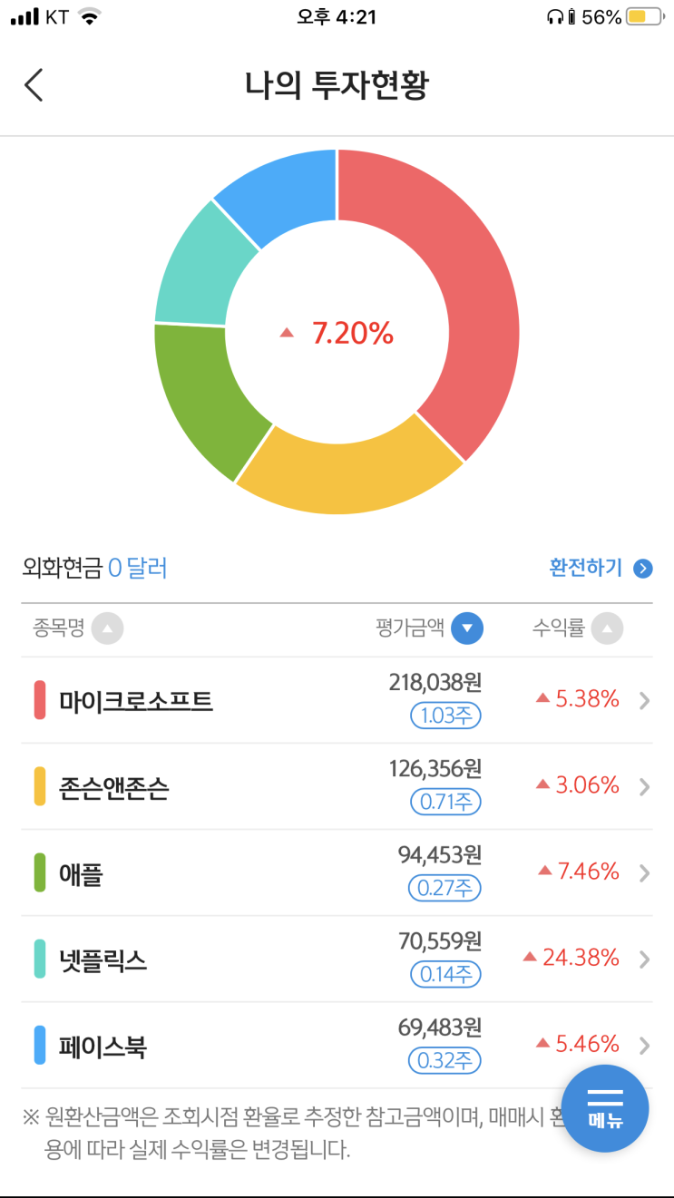  소소한 주식계좌 인증