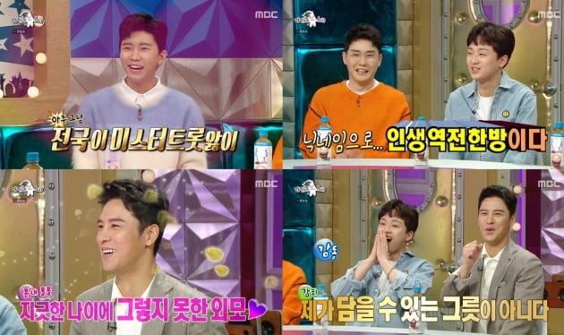 <라디오 스타>, 미스터 트로트 4인방 출연! (1편 요약 & 2탄 예고)