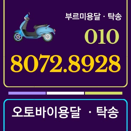 창원오토바이탁송 마산오토바이탁송