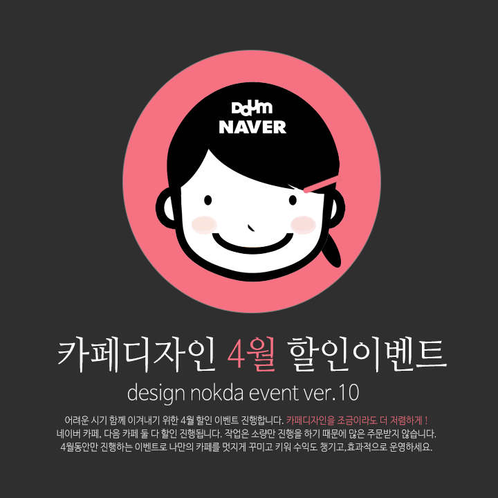  [EVENT종료] 디자인녹다 4월 카페 디자인 할인 이벤트