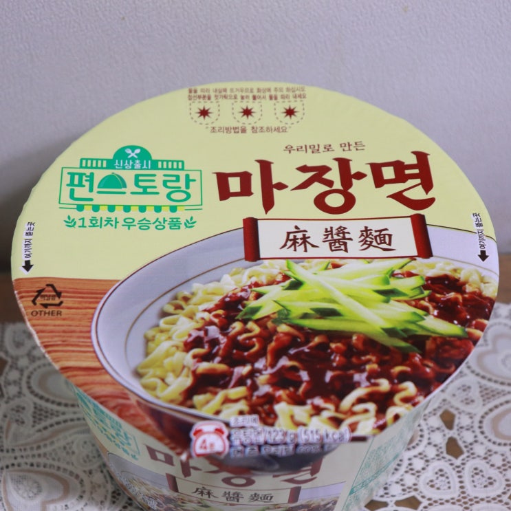  편스토랑 마장면 CU 컵라면 후기