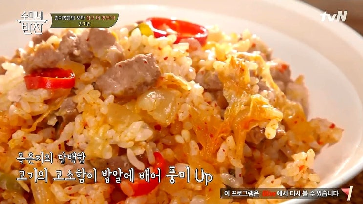 수미네 반찬 김치밥 레시피 - 압력밥솥도 가능 수미네 반찬 김치밥 레시피 - 압력밥솥도 가능