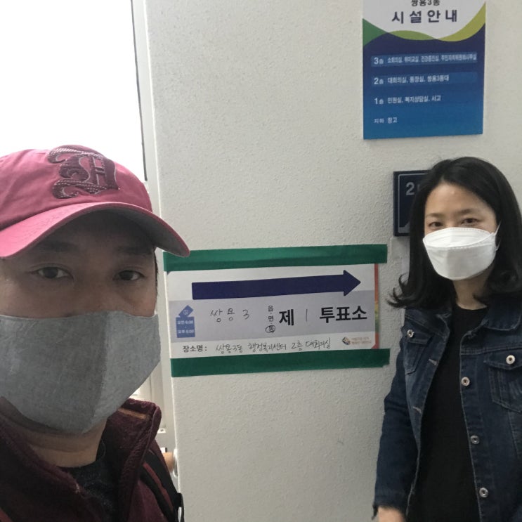 투표 그리고 마스크