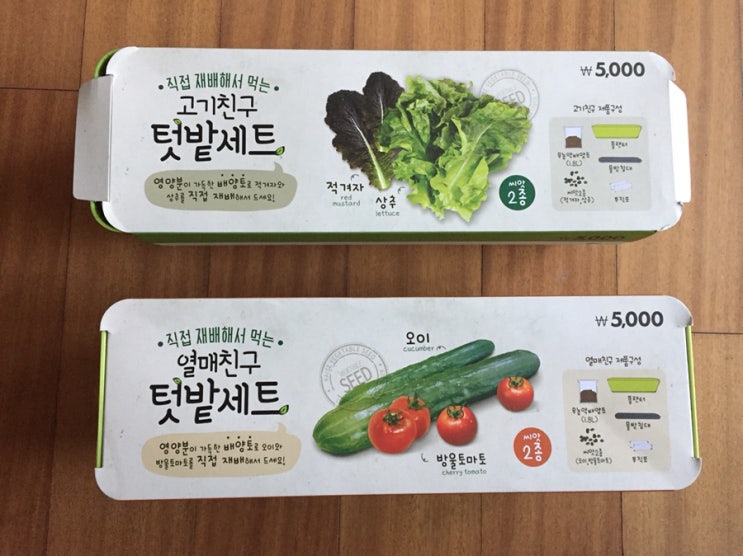  다이소 채소키우기 / 고기친구, 열매친구 텃밭세트