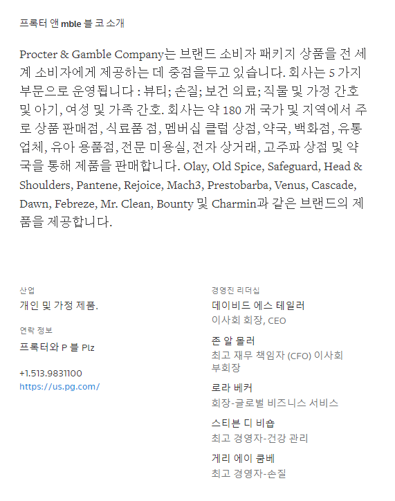  프록터앤드갬블 PG.N 미국기업 다가오는 배당날짜, 자면서 배당금 챙기기.