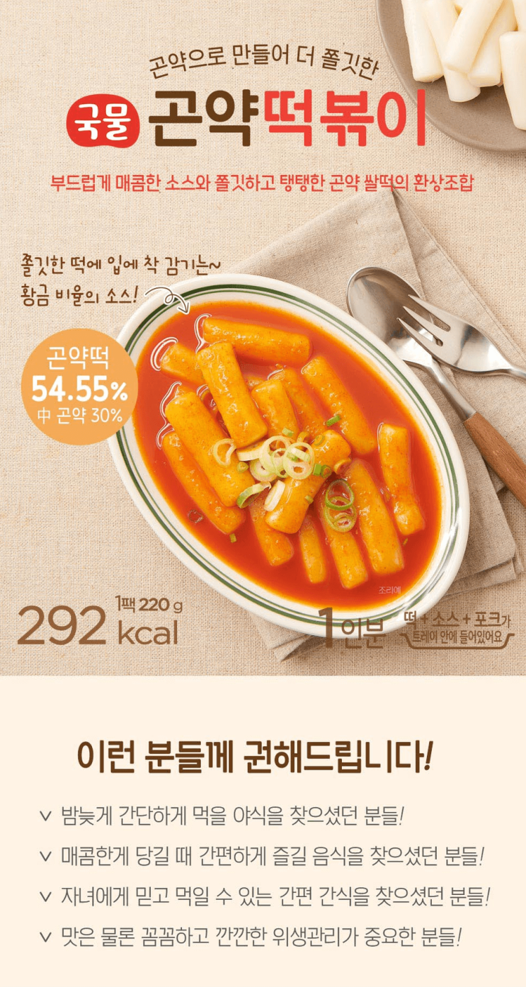  다이어트 간식 / 다이어트 음식 떡볶이 추천 - 아임웰 국물 곤약 떡볶이 구매후기