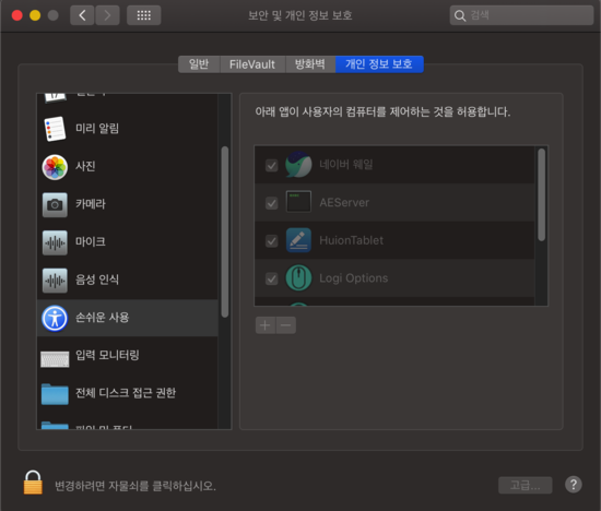  휴이온 타블렛 펜이 작동하지 않을 때(mac OS)