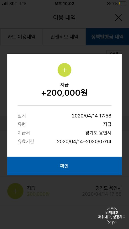  [재난지원금사용] 경기지역화폐로 교촌치킨 먹기!