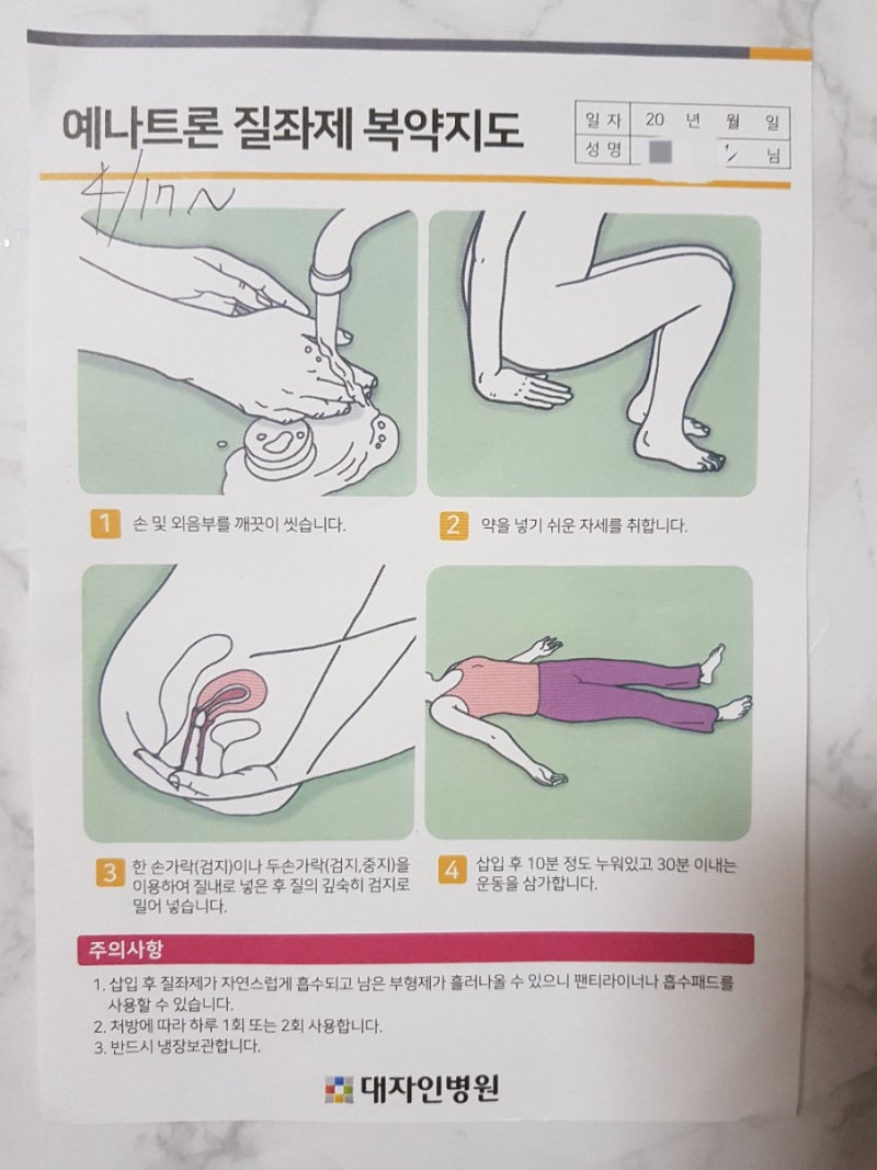 시험관시술과정] 배양결과 확인/ 프로기노바, 아스피린 복용/ 예나트론질정 삽입 방법 및 증상 : 네이버 블로그