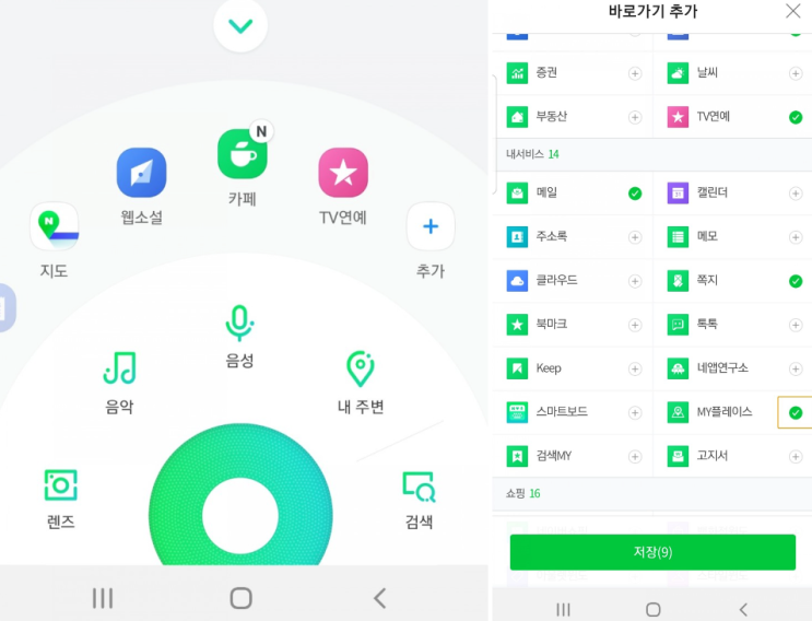  네이버MY플레이스