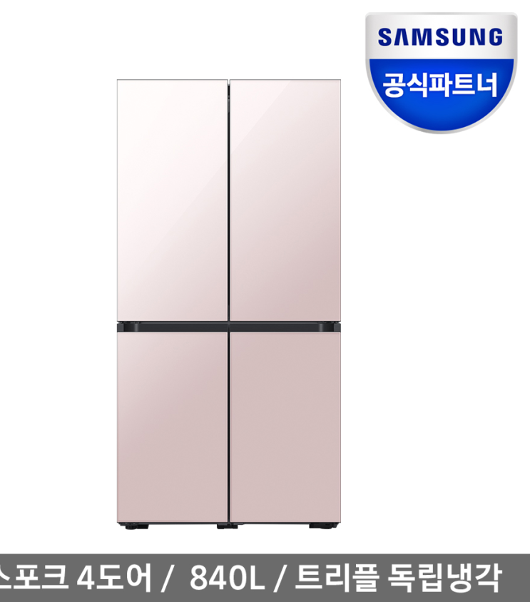  삼성비스포크냉장고 제품 할인 소식.