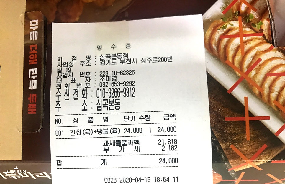 호식이두마리치킨 심곡본동점 사진 4