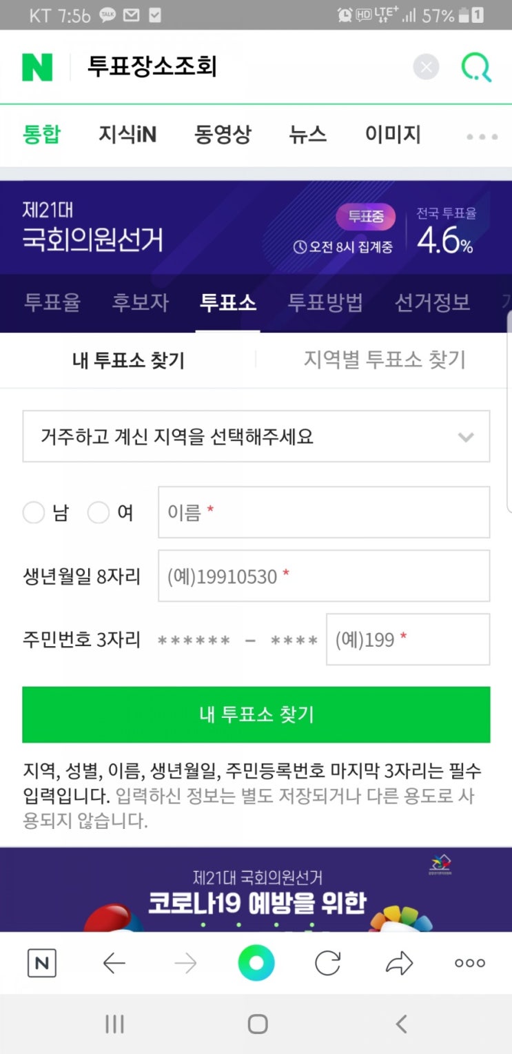  [선거]투표 가기전 1분확인