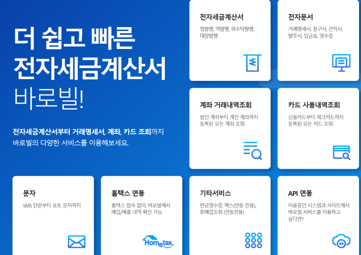 바로빌로 전자세금계산서 발행방법, 세금계산서양식 찾아봐요