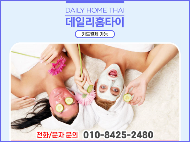 마천동출장타이마사지 언제라도 와주세요 마천동출장타이마사지 언제라도 와주세요