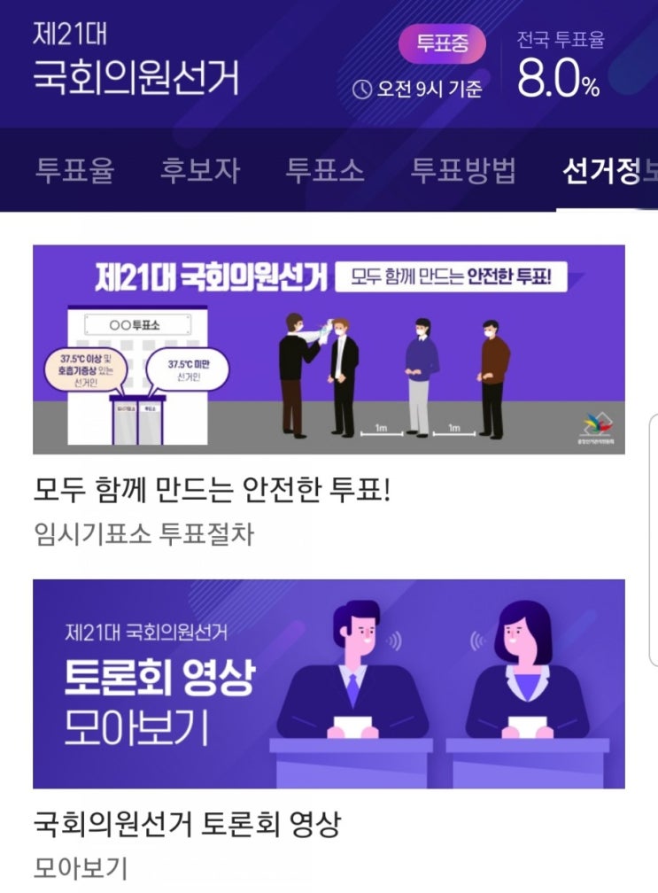  21대 국회의원 선거 투표는 하셨나요?? 국민의 권리와 의무와 책임인 투표  참여