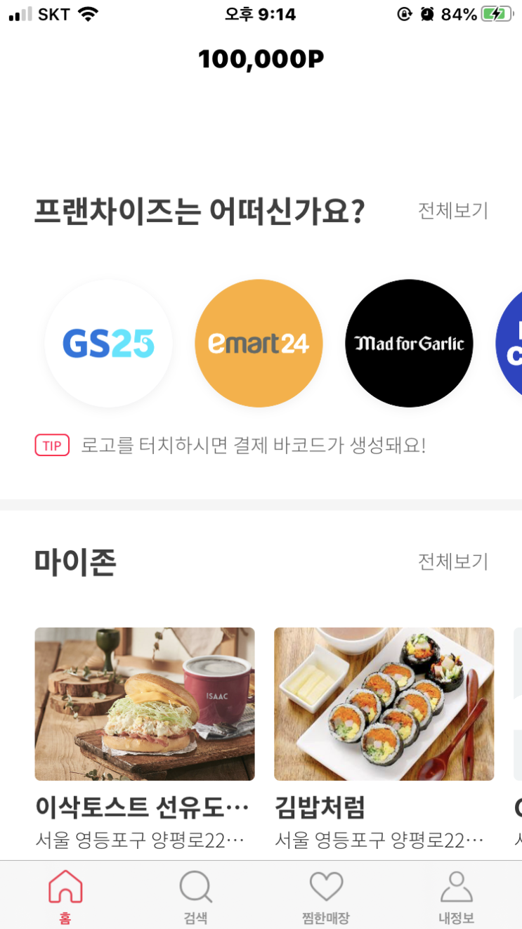 머지포인트 사용처, 사용방법은? (15% 할인 받을 수 있어요)