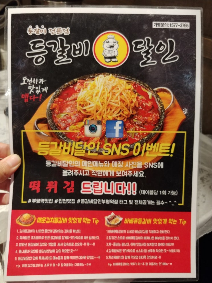  부평역맛집 등갈비의 달인 ~재방문~