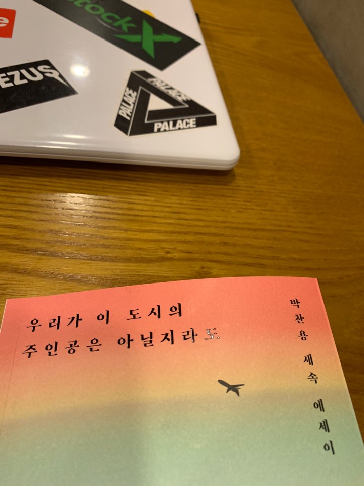  "우리가 이 도시의 주인공은 아닐지라도"