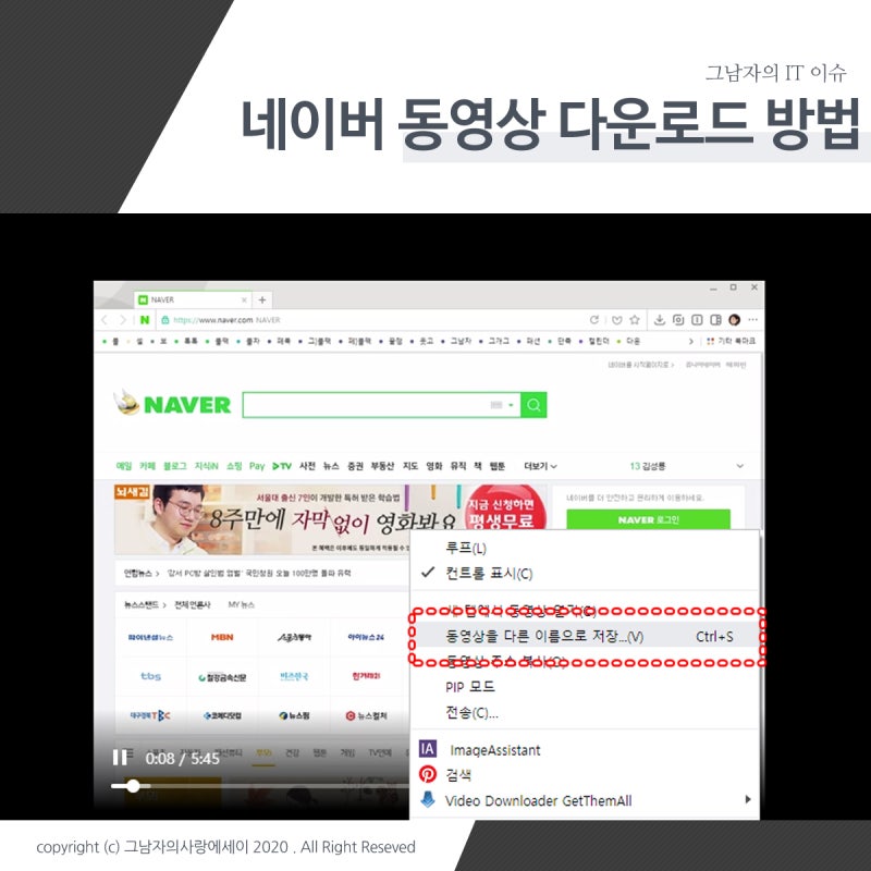 네이버 동영상 다운로드 방법 블로그 카페 영상만 가능 네이버 블로그