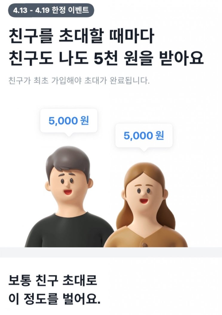  [토스] 신규가입 5천원 지급 이벤트