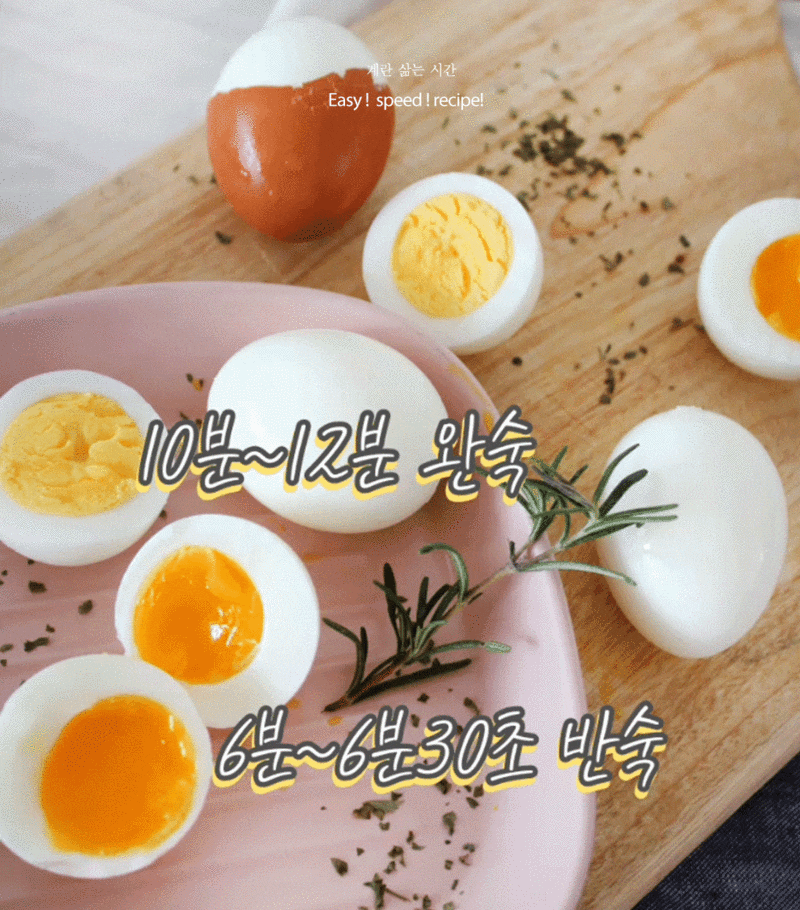 계란 삶는 시간 반숙 완숙 시간~계란 껍질 잘 까는 법 : 네이버 블로그 계란 삶는 시간 반숙 완숙 시간~계란 껍질 잘 까는 법 : 네이버 블로그