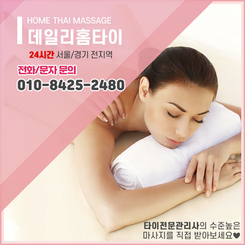 목동출장타이마사지 태국의 현지 느낌 그대로 목동출장타이마사지 태국의 현지 느낌 그대로