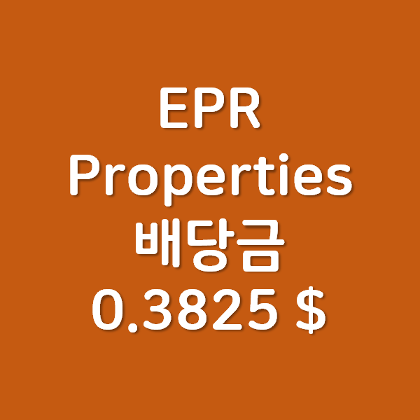 EPR Properties 의 배당금 0.3825 달러 결정 소식