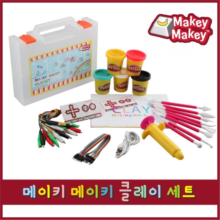  탑급 제품  메이키메이키 - DM2067 메이키 메이키 클레이 
