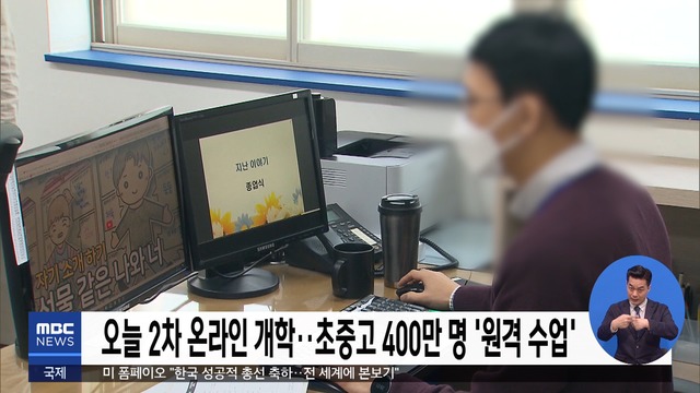  온라인 학습 환경, 차세대 교육의 시발점이 될 수 있는가?