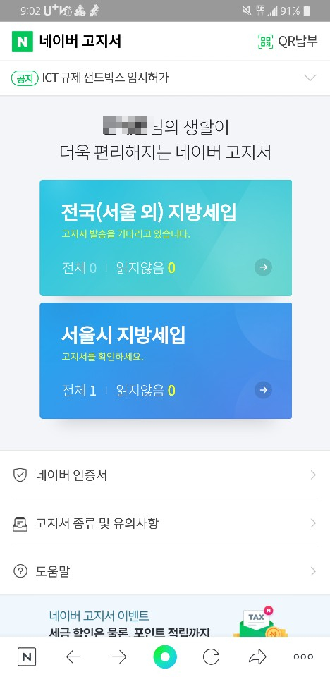  스마트스토어 등록면허세, 간이과세자도 납부해야 해요! - 네이버고지서로 편리하게 납부 (feat. 이벤트)